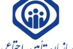 حفظ سلامت بیمه شدگان با سالم سازی و بهسازی محیط کار و استانداردسازی آلاینده های شغلی