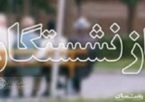 پرداخت افزون بر ۲۲۰۰۰ میلیارد تومان انواع مستمری توسط تامین اجتماعی گیلان