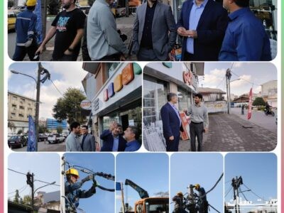 بازدید میدانی مدیرعامل شرکت توزیع برق گیلان از بازسازی شبکه های برق منطقه حمیدیان