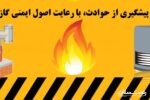 ثبت ۲۳ میلیون نفرساعت کار بدون حادثه در شرکت گاز استان گیلان