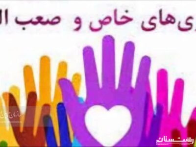 بیماران خاص و صعبالعلاج از مزایای صندوق حمایت بیماری های نادر بهره مند می شوند