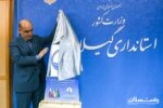 پوستر نخستین اجلاس استانداران کشورهای ساحلی خزر در گیلان رونمایی شد
