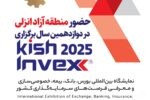 حضور منطقه آزاد انزلی در دوازدهمین نمایشگاه بین‌المللی Kish Invex 2025