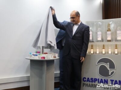 رونمایی از ۱۵ محصول جدید شرکت داروسازی کاسپین تأمین در رشت با حضور استاندار گیلان