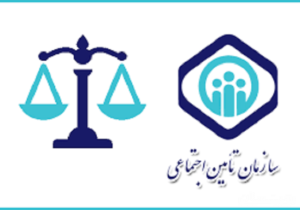 تسریع رسیدگی به اعتراضات کارفرمایی با راه اندازی هیات دوم تجدید نظر تشخیص مطالبات در تامین اجتماعی گیلان