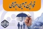 کارفرمایان فاقد بیمه بازنشستگی مشمول قانون تأمین اجتماعی هستند