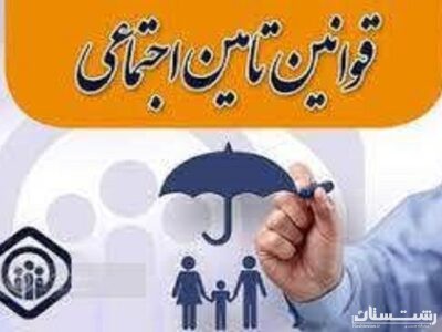 کارفرمایان فاقد بیمه بازنشستگی مشمول قانون تأمین اجتماعی هستند