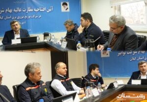 آغاز فرآیند نظارت عالیه بهام توانیر در شرکت توزیع برق استان گیلان