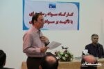 برگزاری کارگاه سواد رسانه‌ای در شرکت سهامی آب منطقه‌ای گیلان