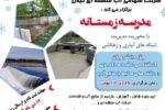 برگزاری مدرسه زمستانه با محوریت مدیریت شبکه‌های آبیاری و زهکشی در گیلان