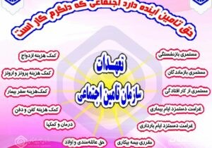 پرداخت ماهانه ۲۶۰ میلیارد تومان انواع مستمری توسط تامین اجتماعی شعبه سه رشت