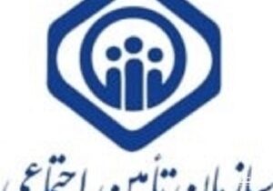 استمرار فعالیت سامانه ها و خدمت‌رسانی سازمان تأمین اجتماعی به مردم