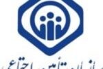 بیمه‌شدگان حساب بانکی و شماره تلفن همراه خود را به‌روزرسانی کنند