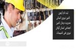آزمون جذب نیروی شرکتی تاسیسات در مدیریت درمان تامین اجتماعی گیلان