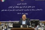 ۱۱ پروژه برقی شرکت برق منطقه‌ای گیلان با ارزش ۳۰/۵ همت افتتاح و به بهره‌برداری می‌رسد