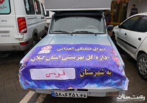 توزیع بیش از ۴۱ هزار قلم اموال تملیکی به ارزش ۱۳ میلیارد ریال میان مددجویان بهزیستی گیلان