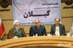سلامت گیلان نیازمند نگاه جامع‌نگر و عادلانه وزارت بهداشت است