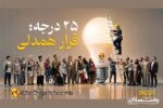 قرار همدلی، قرار همدلانه و نوعدوستانه برای توزیع عادلانه، منصفانه و برابرانه انرژی برق است