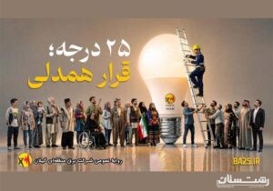 قرار همدلی، قرار همدلانه و نوعدوستانه برای توزیع عادلانه، منصفانه و برابرانه انرژی برق است