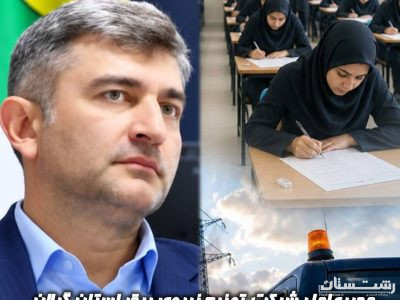 تامین برق پایدار حوزههای برگزاری کنکور در استان گیلان