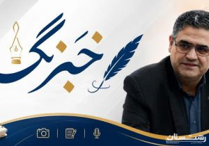 پیام تبریک مدیرکل بنیاد مسکن انقلاب اسلامی استان گیلان به مناسبت روز خبرنگار